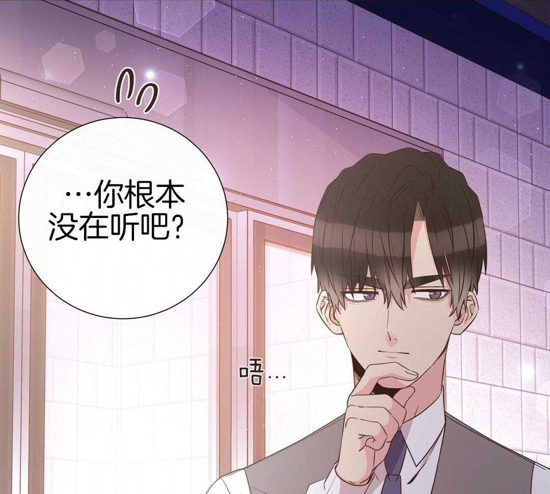 《理事靠脑补送上门》第45话 套话 第22页