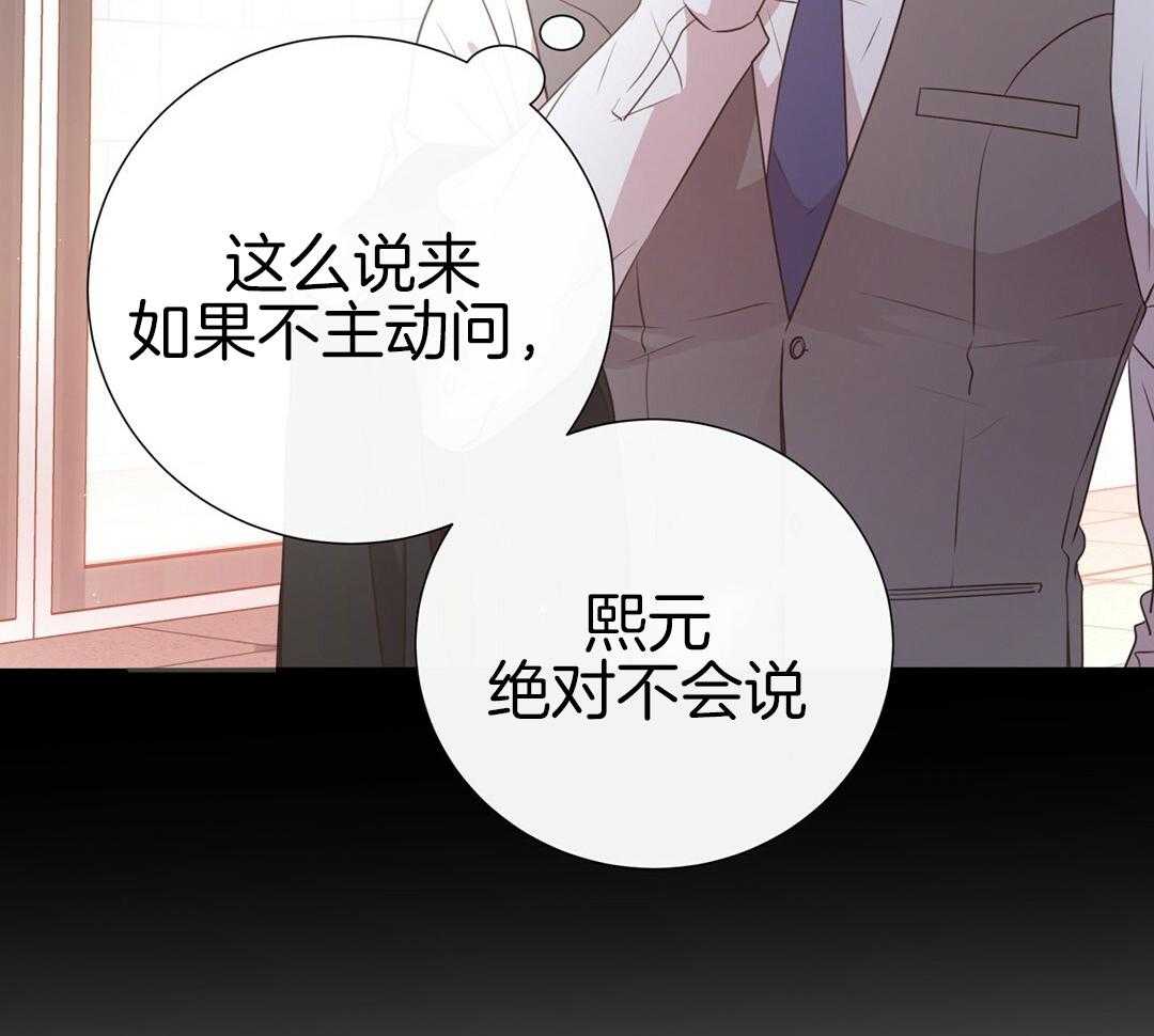 《理事靠脑补送上门》第45话 套话 第23页