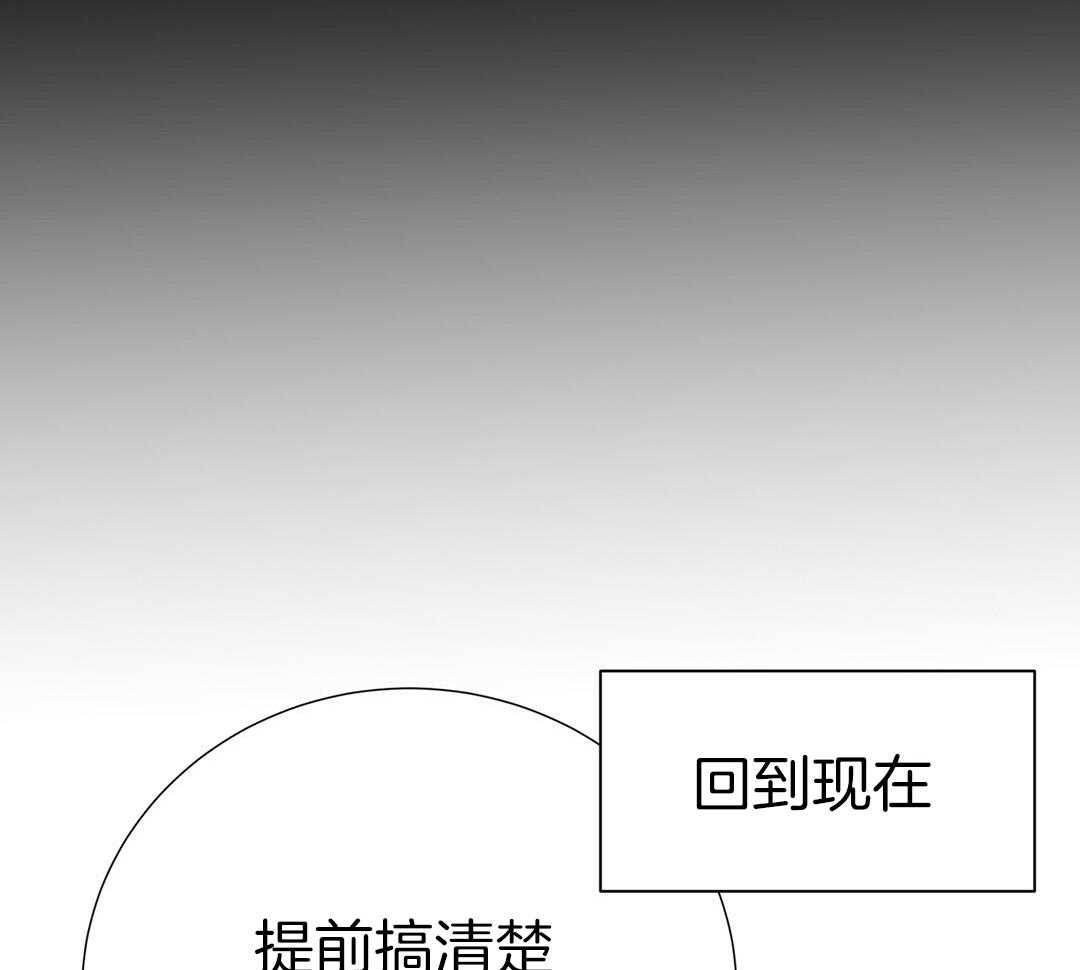 《理事靠脑补送上门》第45话 套话 第24页