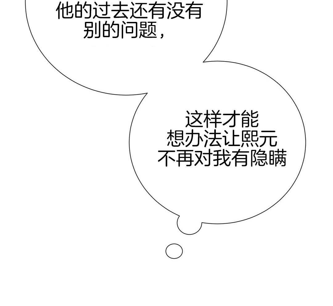 《理事靠脑补送上门》第45话 套话 第25页