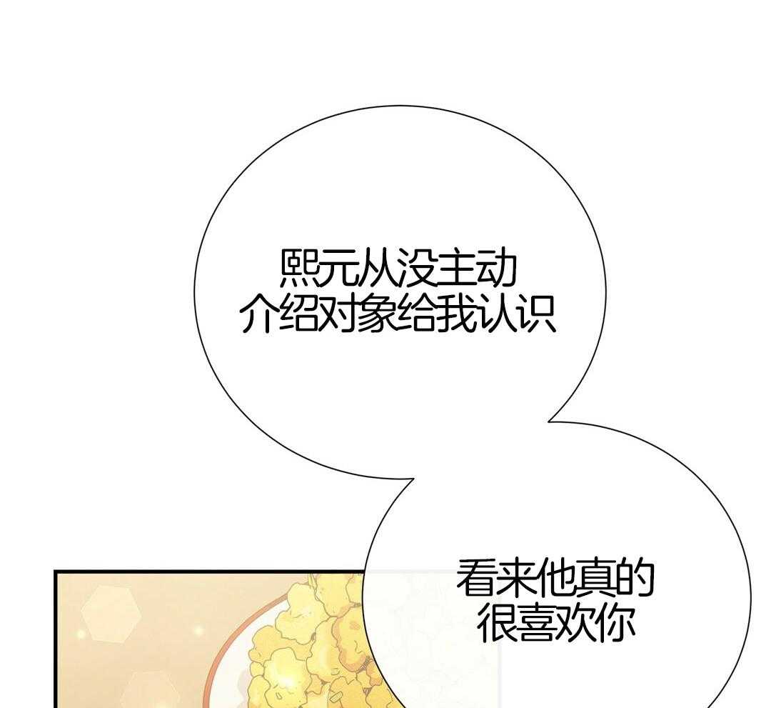 《理事靠脑补送上门》第45话 套话 第29页