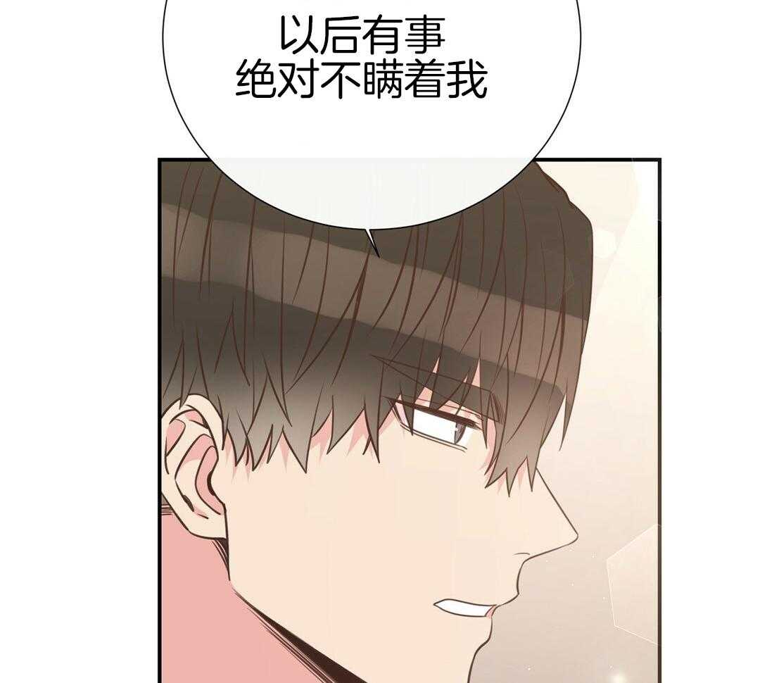 《理事靠脑补送上门》第45话 套话 第2页