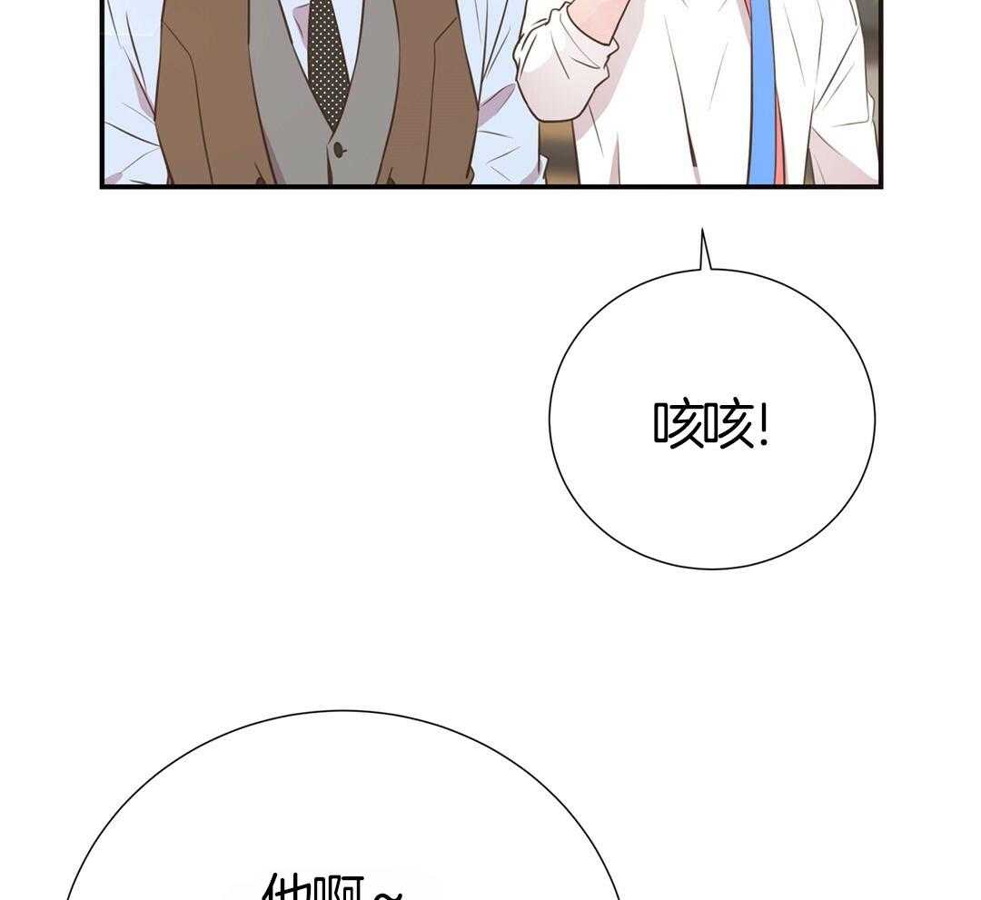 《理事靠脑补送上门》第45话 套话 第33页