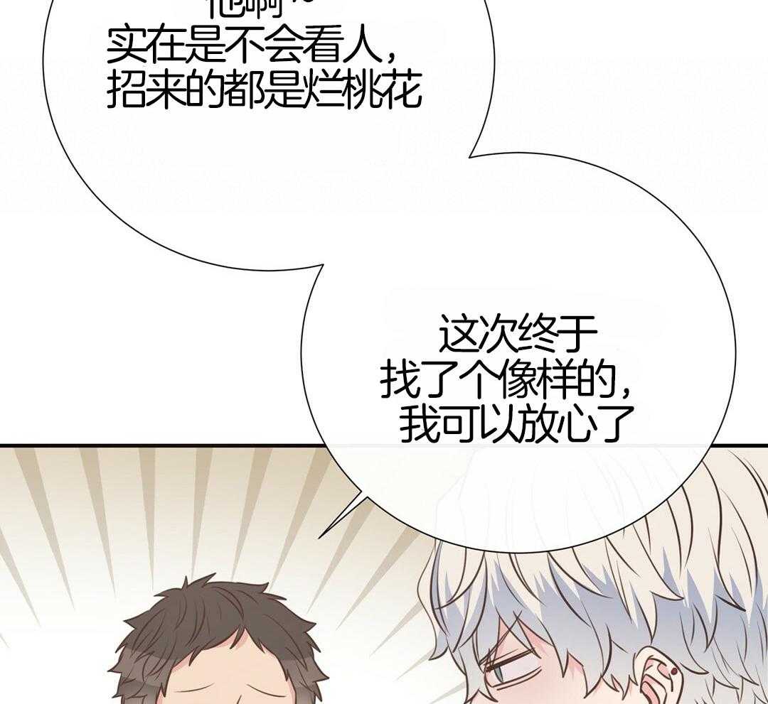《理事靠脑补送上门》第45话 套话 第34页