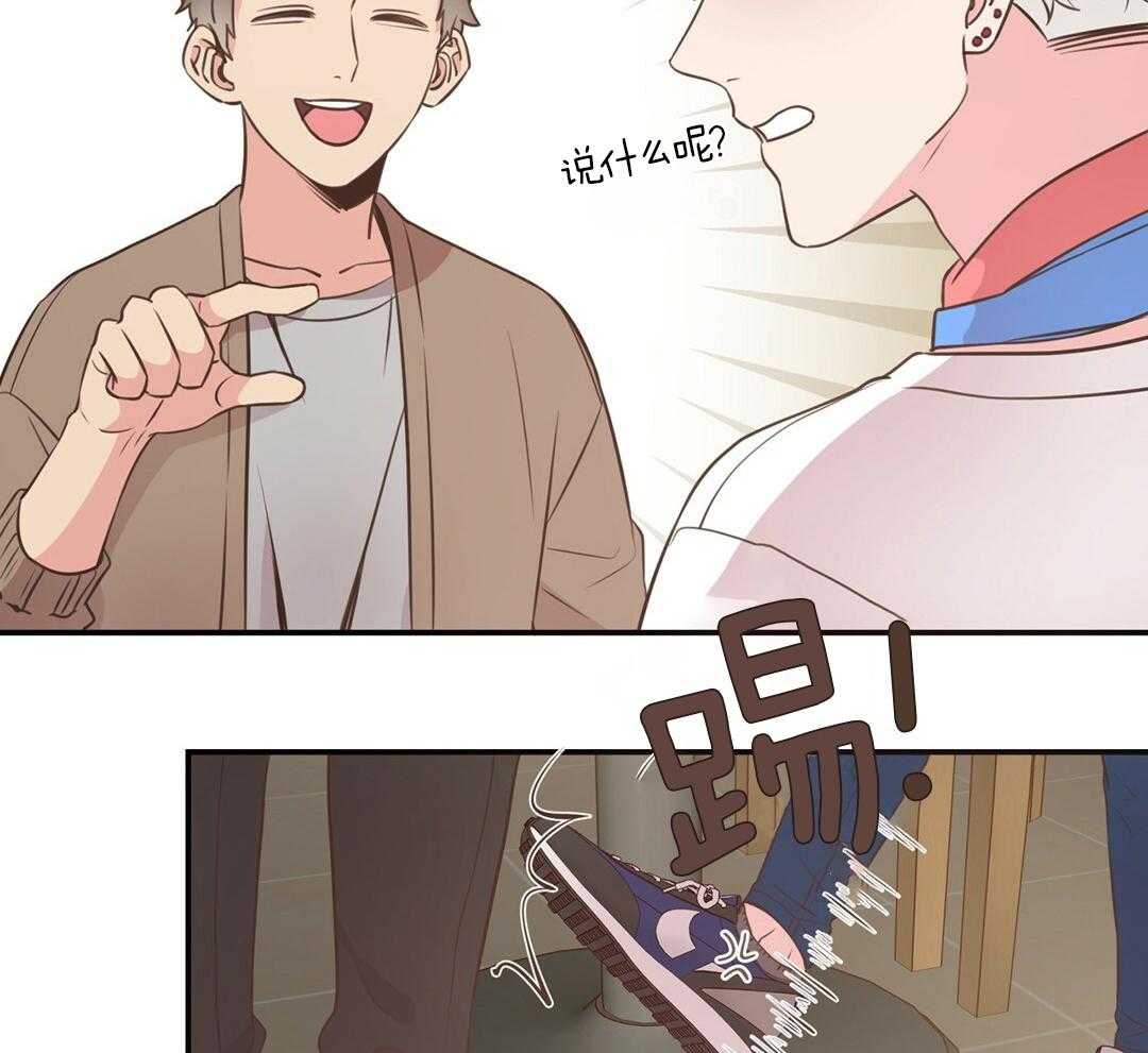 《理事靠脑补送上门》第45话 套话 第35页
