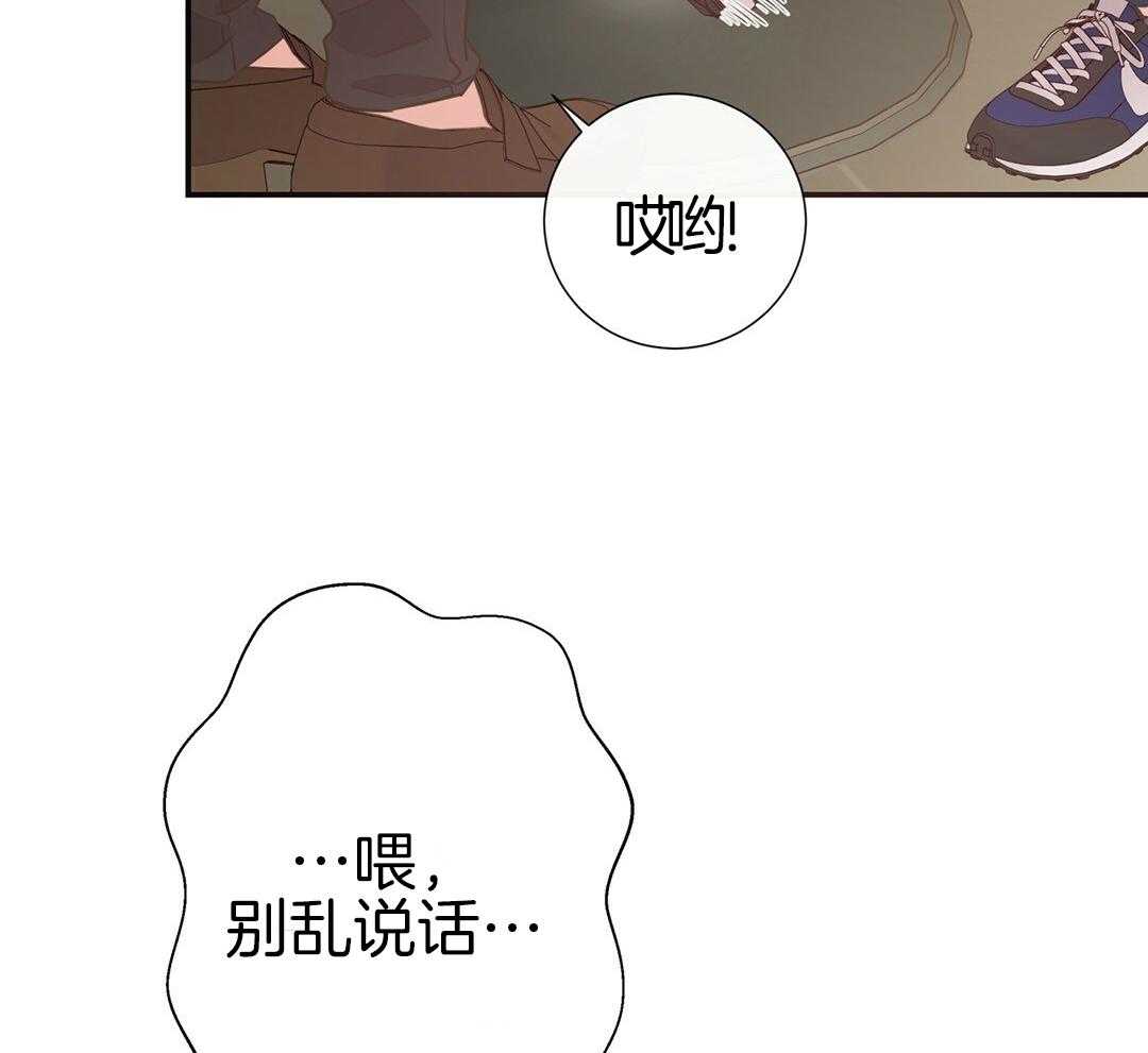 《理事靠脑补送上门》第45话 套话 第36页