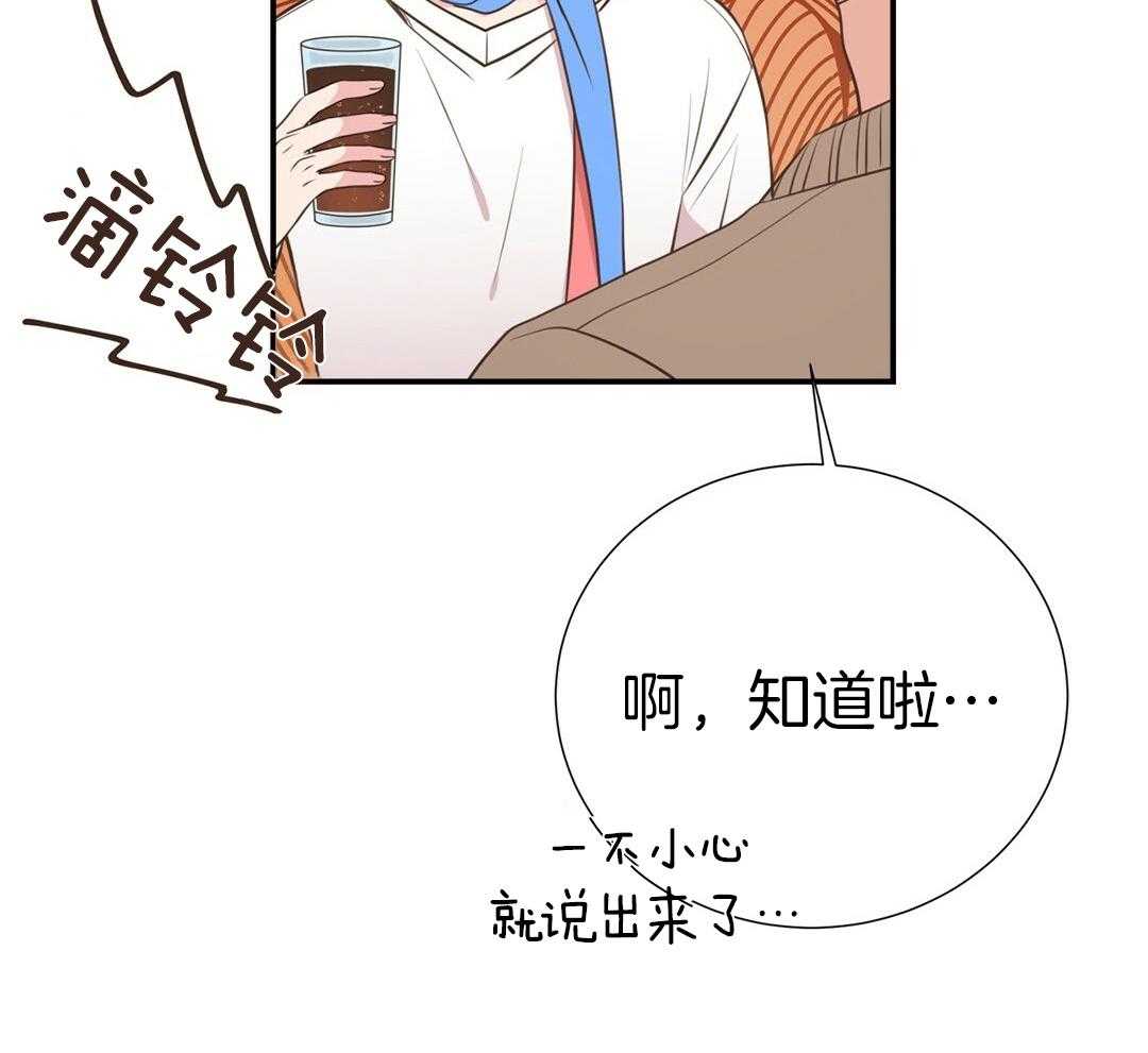 《理事靠脑补送上门》第45话 套话 第38页