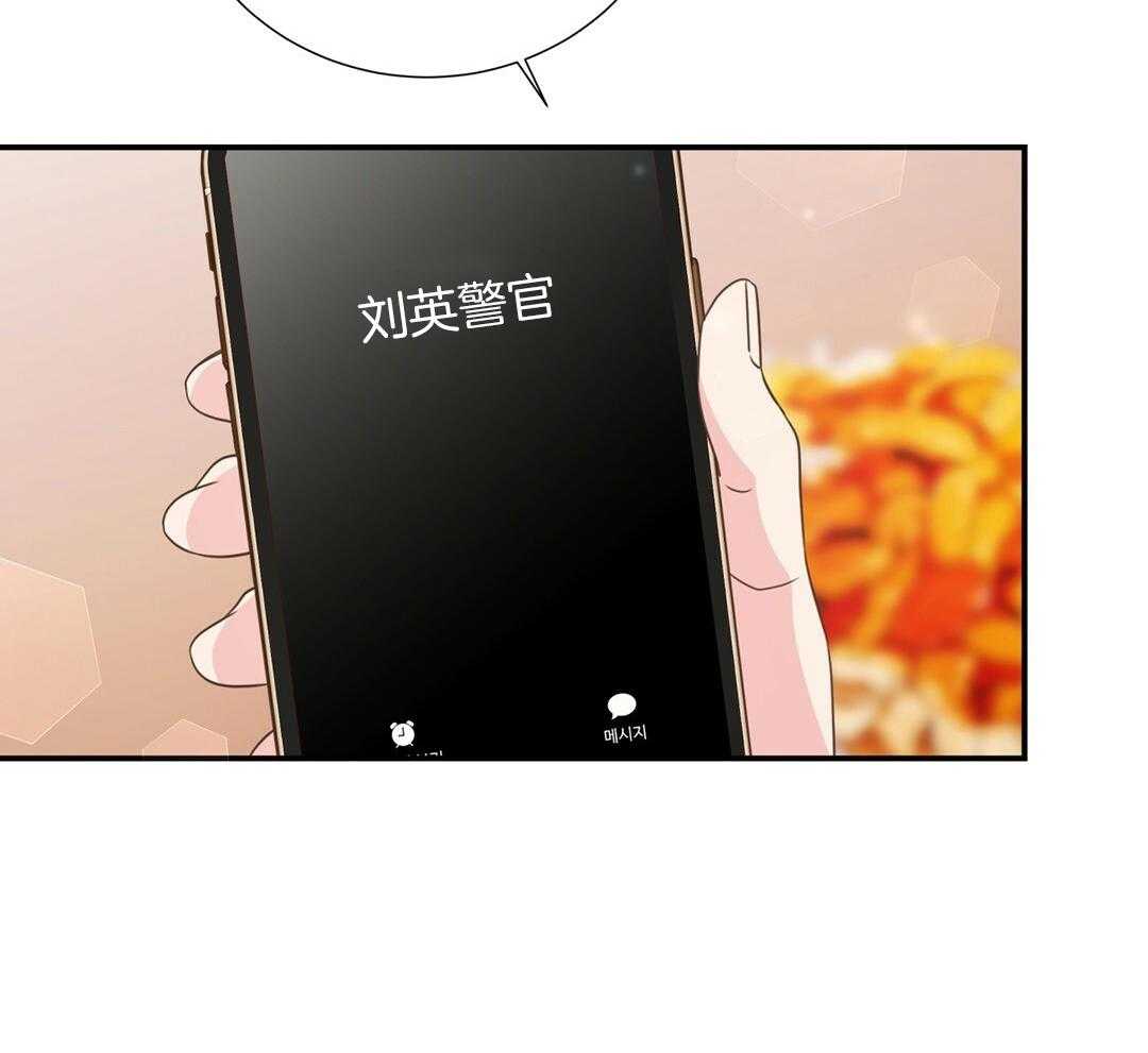 《理事靠脑补送上门》第45话 套话 第40页