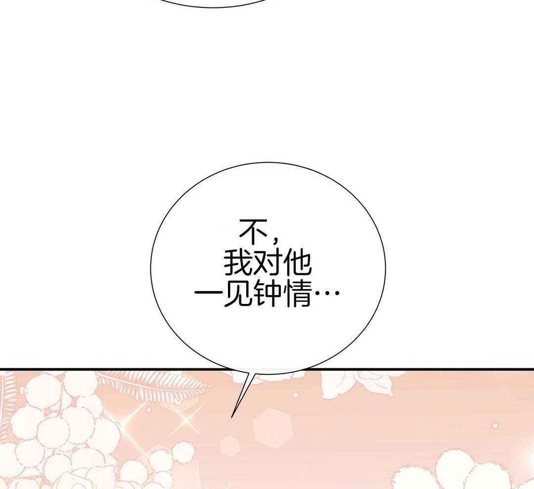 《理事靠脑补送上门》第45话 套话 第43页