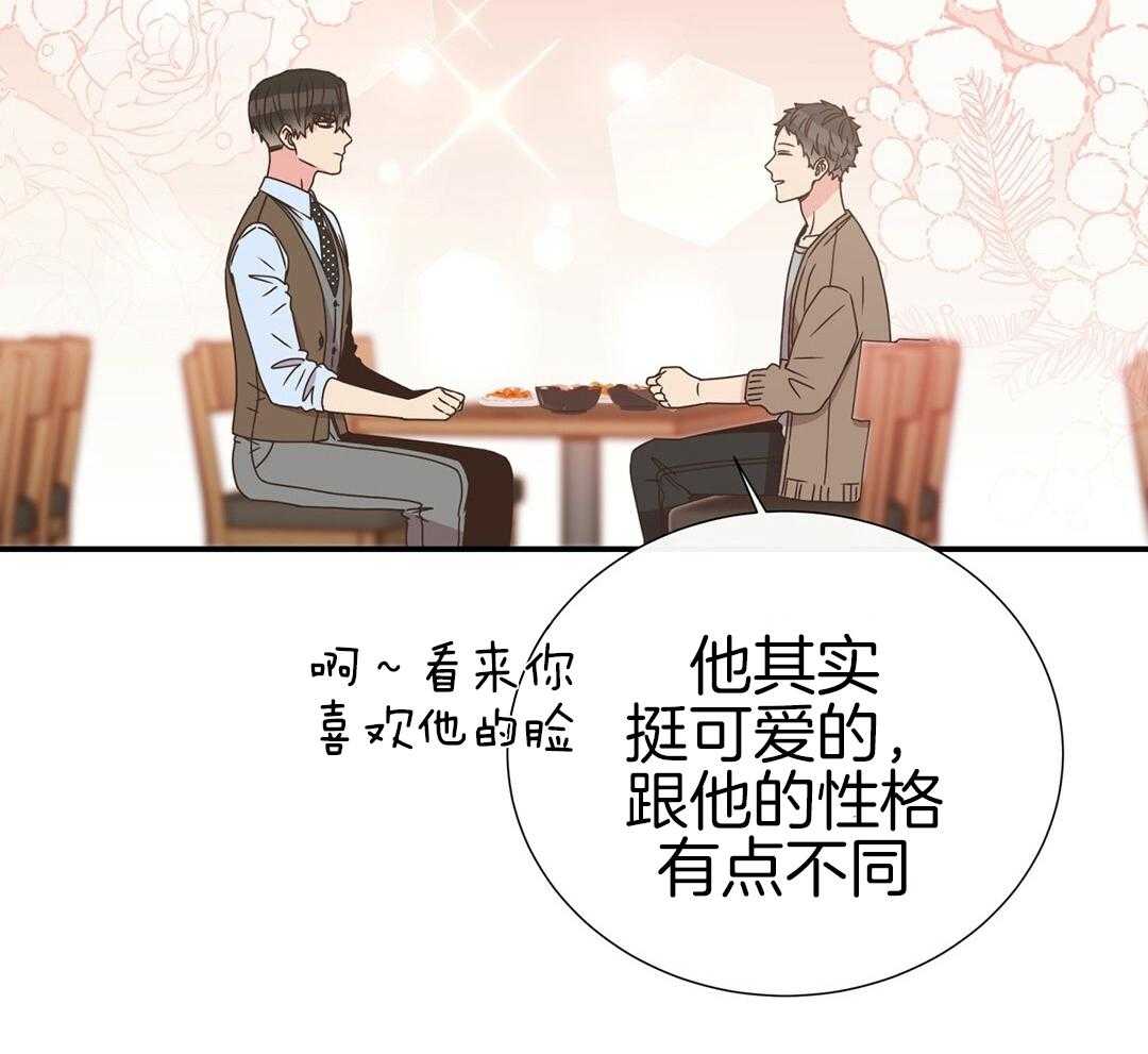 《理事靠脑补送上门》第45话 套话 第44页