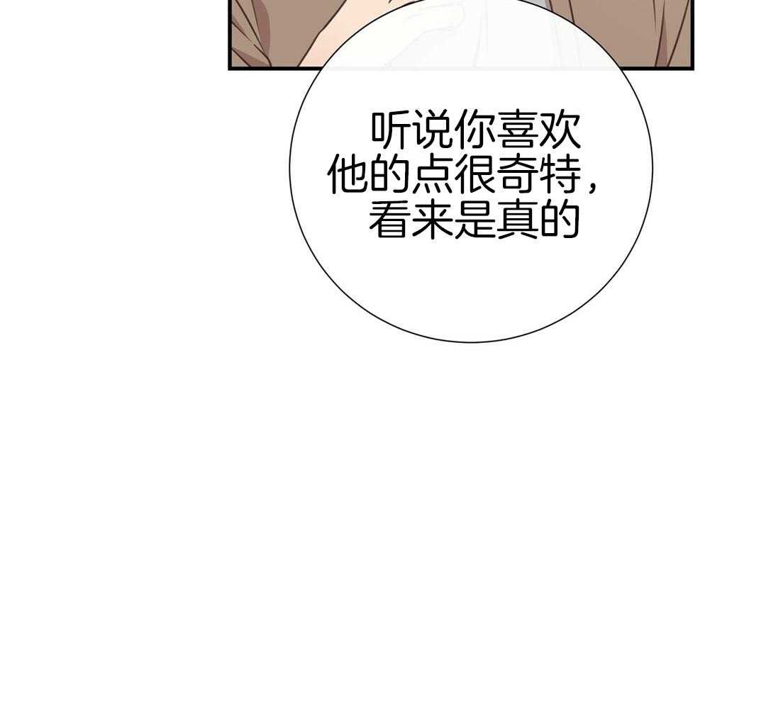 《理事靠脑补送上门》第45话 套话 第47页