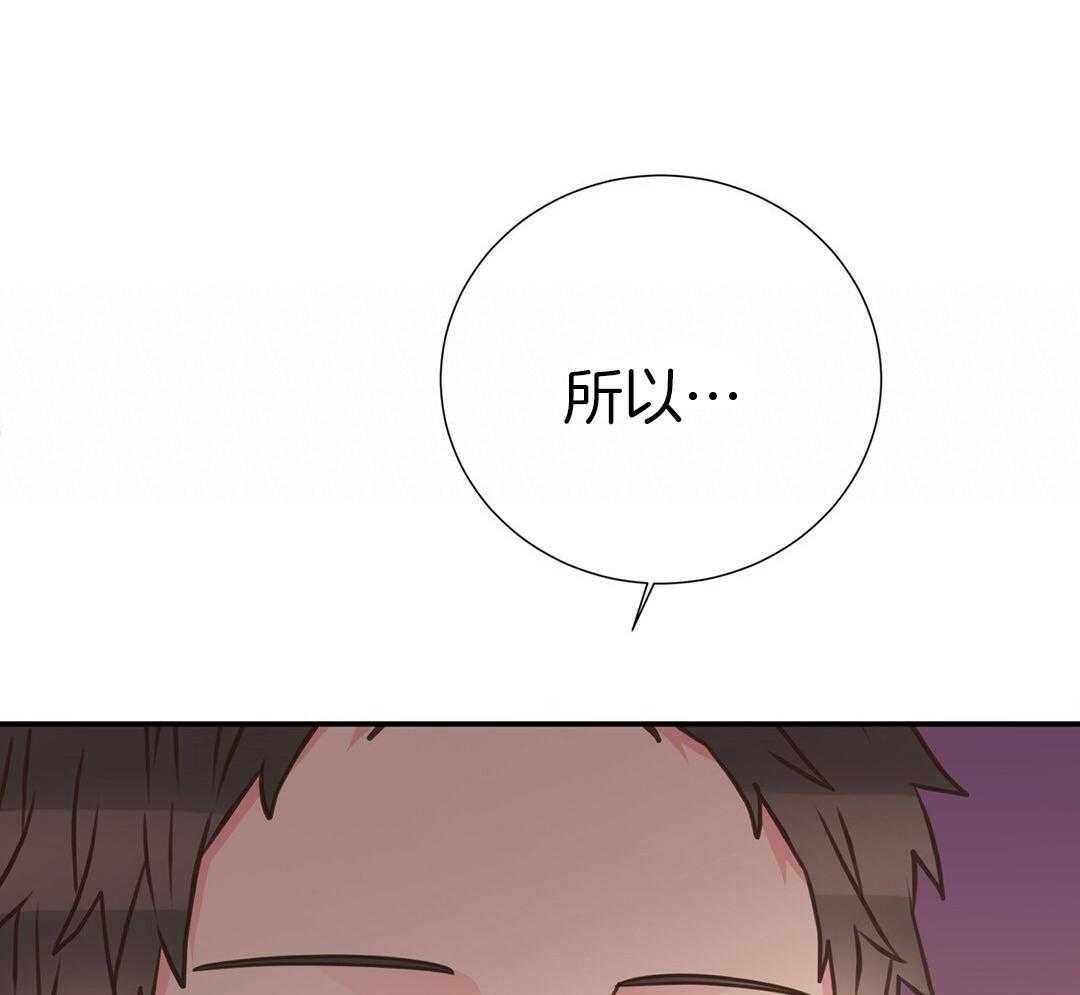 《理事靠脑补送上门》第45话 套话 第48页