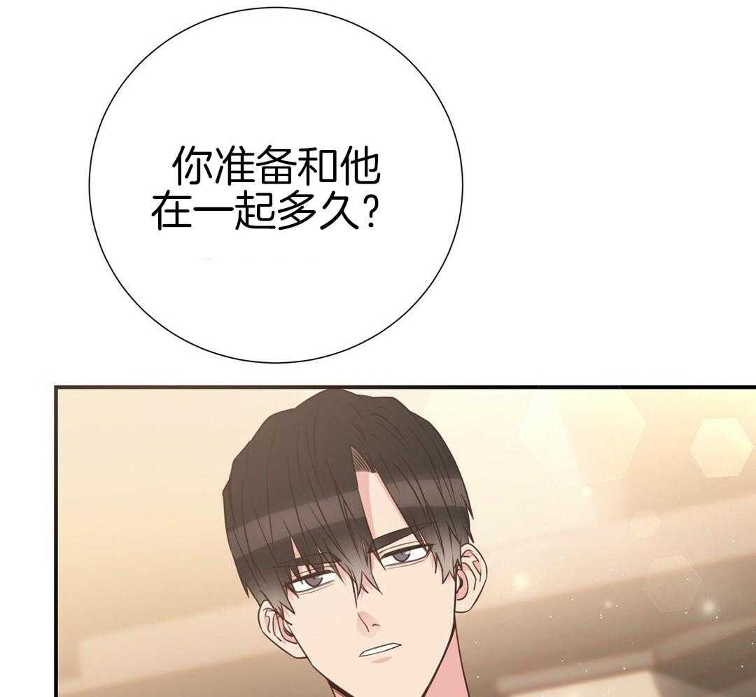 《理事靠脑补送上门》第45话 套话 第50页