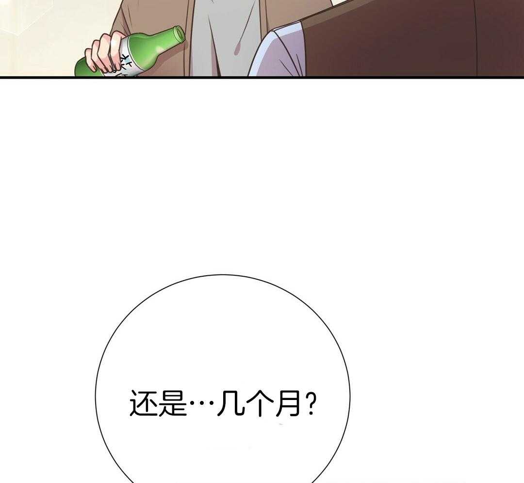《理事靠脑补送上门》第45话 套话 第53页