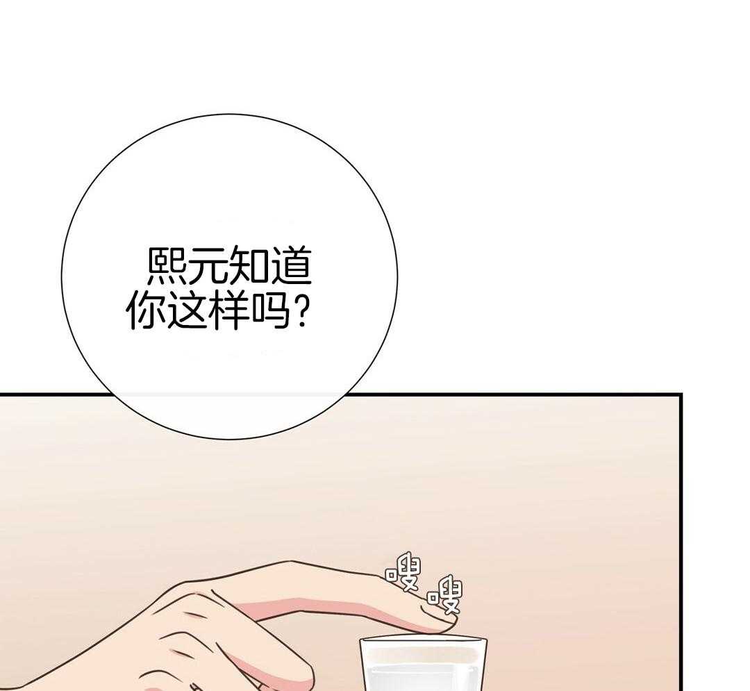 《理事靠脑补送上门》第45话 套话 第56页