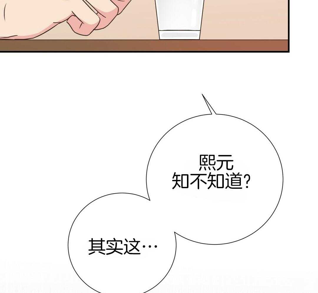 《理事靠脑补送上门》第45话 套话 第57页