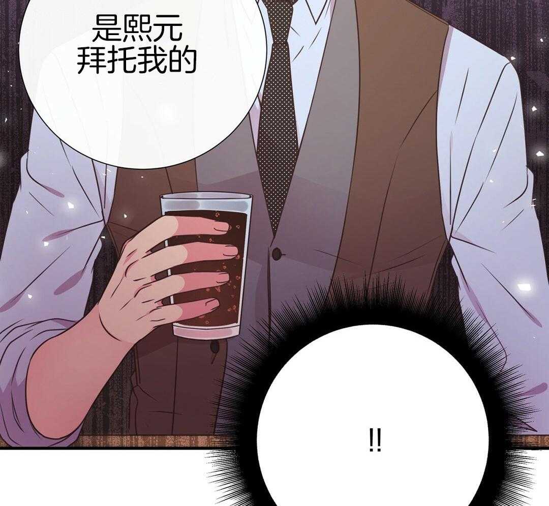 《理事靠脑补送上门》第45话 套话 第59页