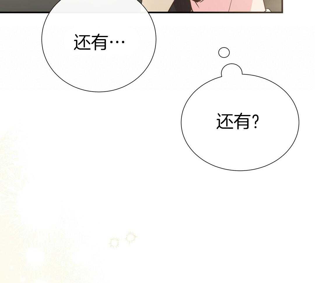《理事靠脑补送上门》第45话 套话 第5页