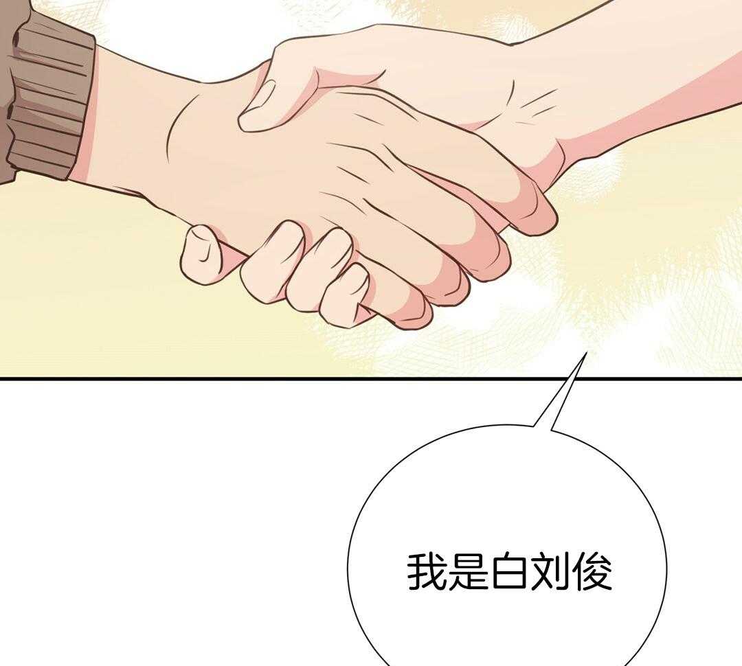 《理事靠脑补送上门》第45话 套话 第8页