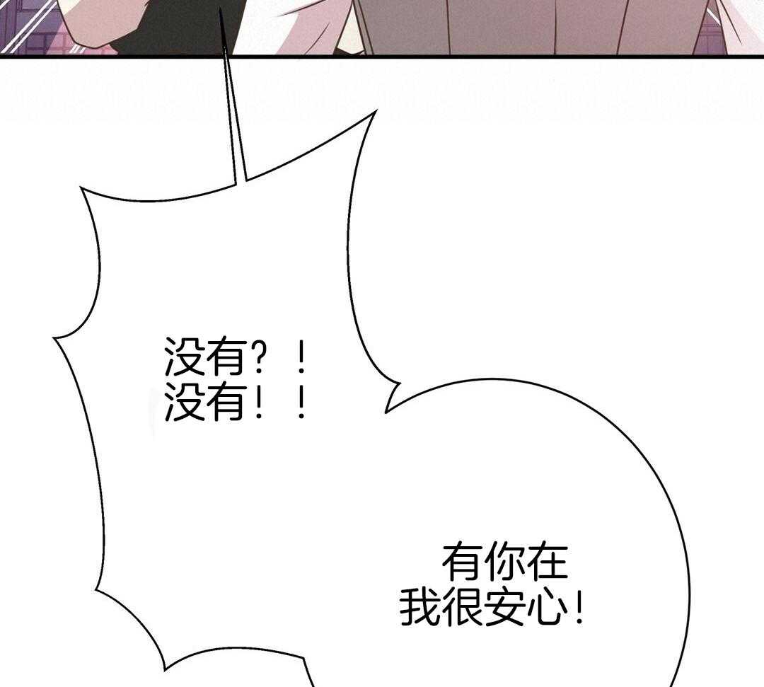 《理事靠脑补送上门》第44话 说教 第28页