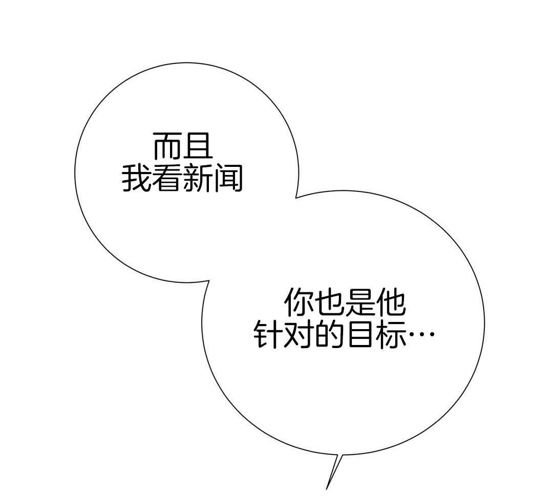 《理事靠脑补送上门》第44话 说教 第30页