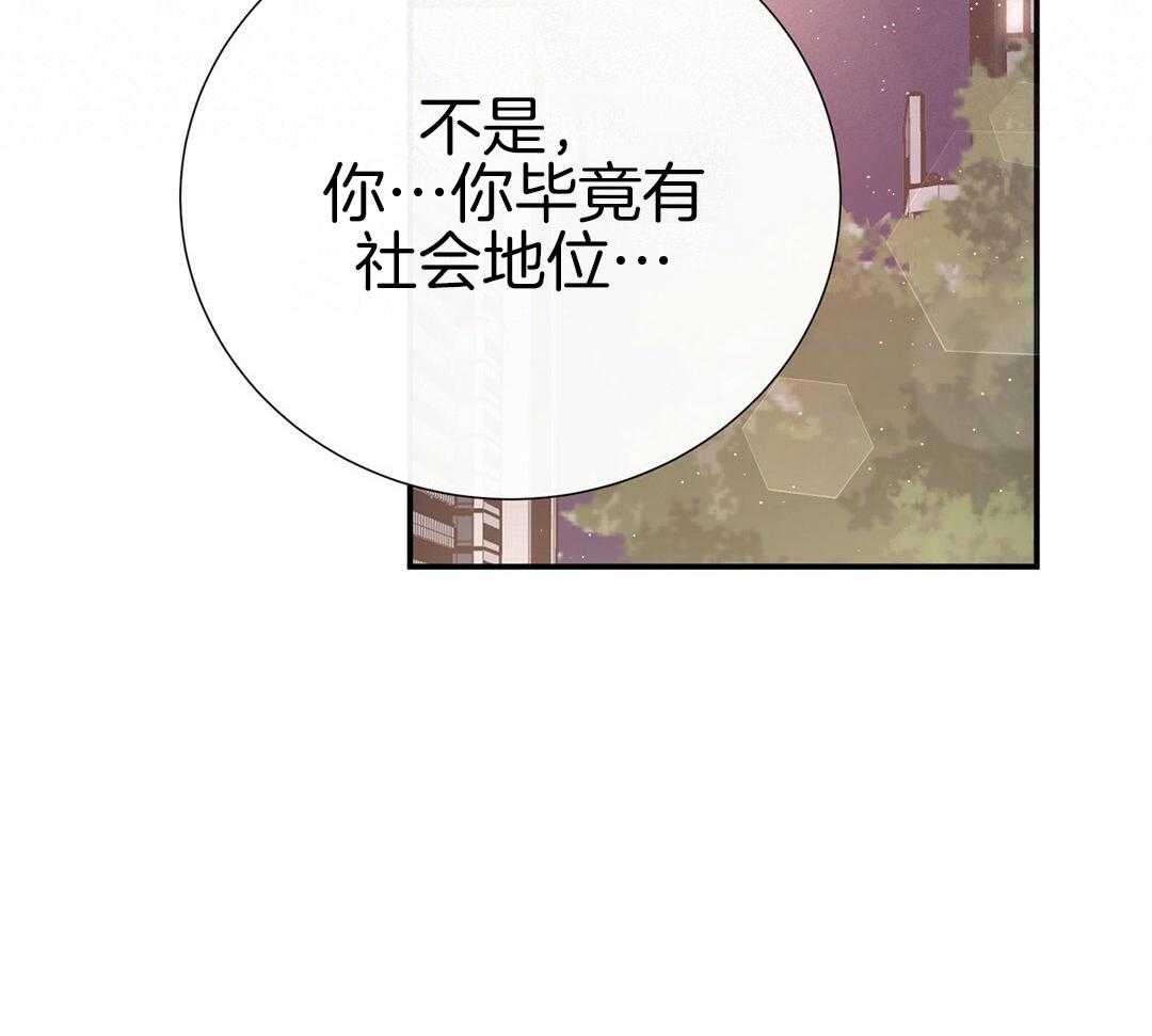 《理事靠脑补送上门》第44话 说教 第42页
