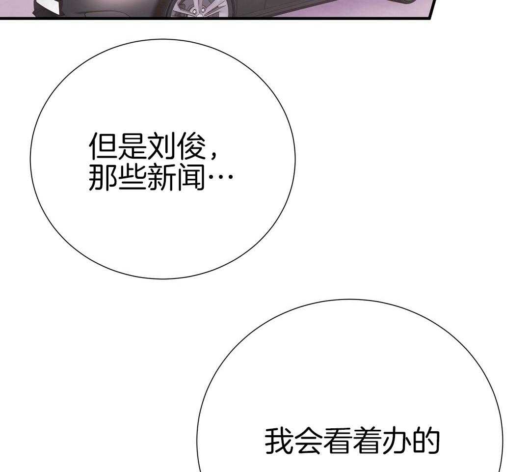 《理事靠脑补送上门》第44话 说教 第54页