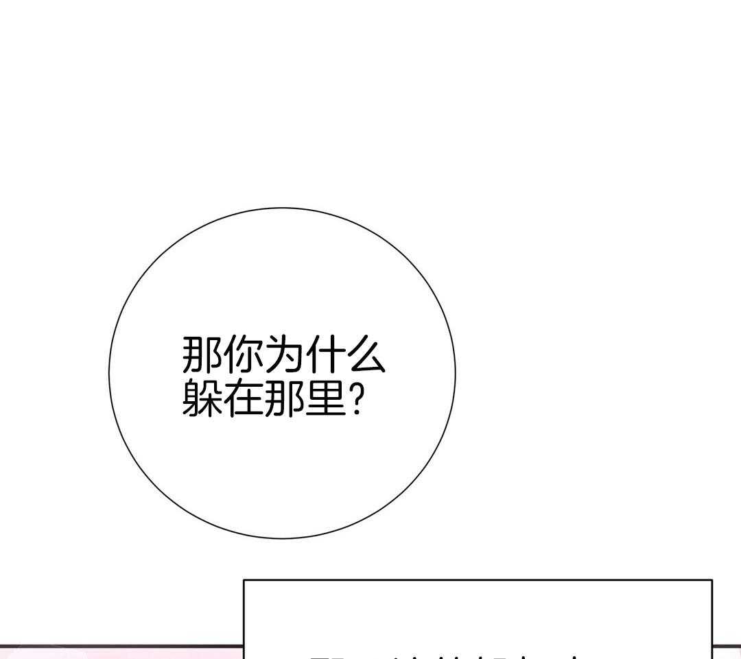 《理事靠脑补送上门》第44话 说教 第5页