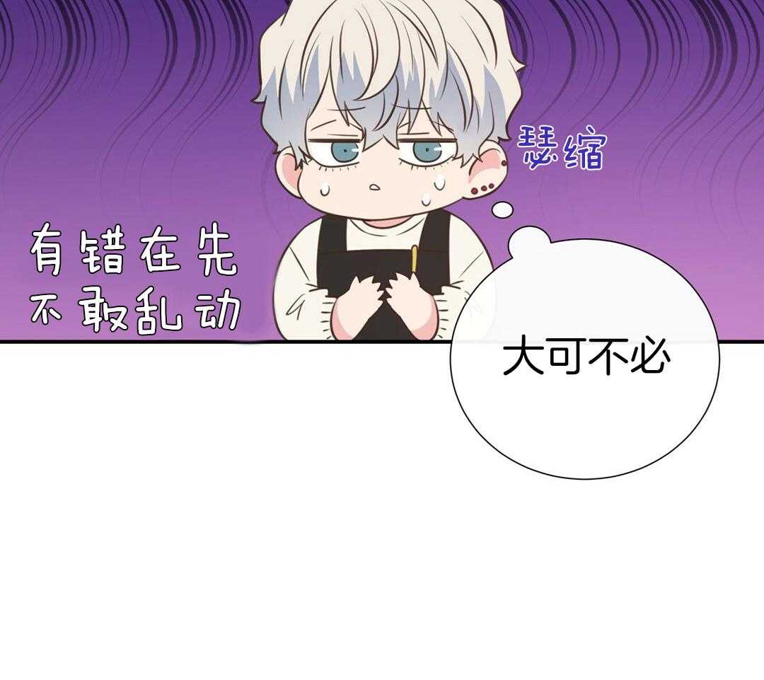 《理事靠脑补送上门》第44话 说教 第67页