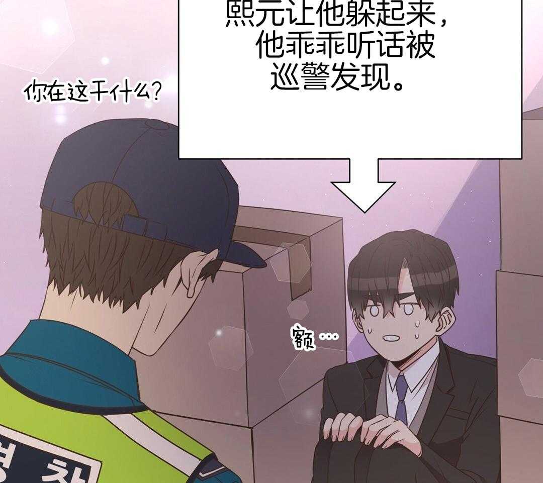 《理事靠脑补送上门》第44话 说教 第6页