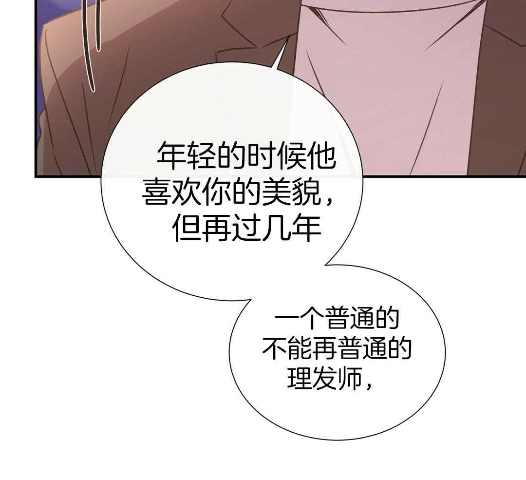 《理事靠脑补送上门》第42话 脏水 第10页