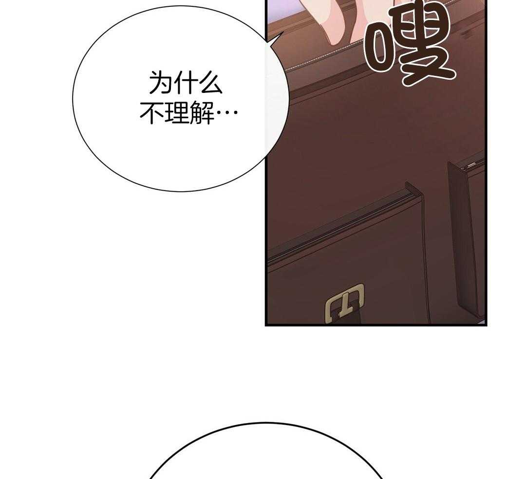 《理事靠脑补送上门》第42话 脏水 第22页