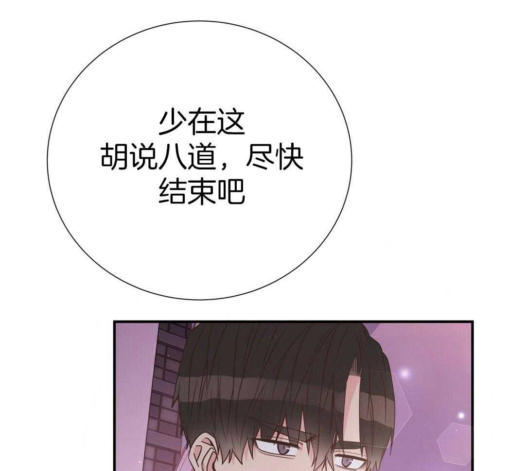 《理事靠脑补送上门》第42话 脏水 第41页