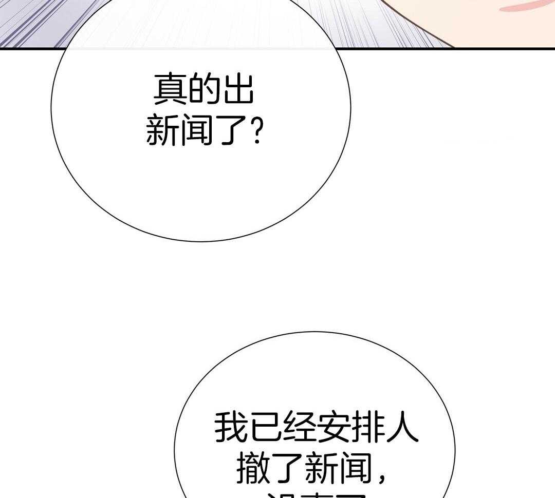 《理事靠脑补送上门》第42话 脏水 第45页