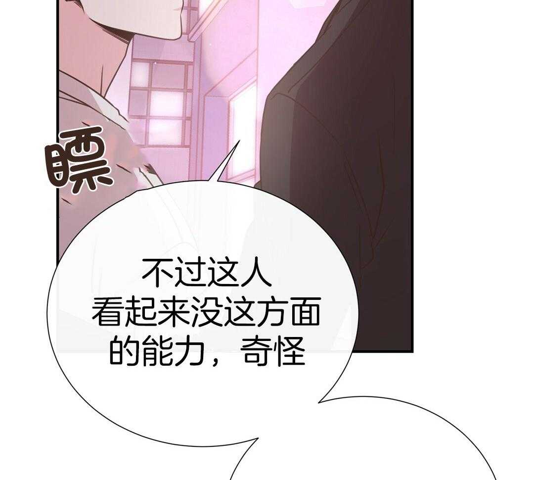 《理事靠脑补送上门》第42话 脏水 第47页