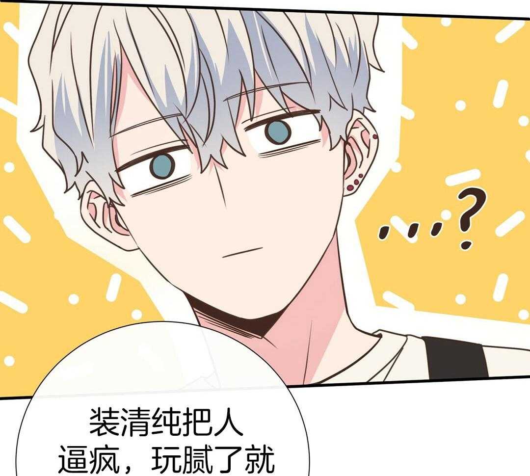 《理事靠脑补送上门》第42话 脏水 第55页