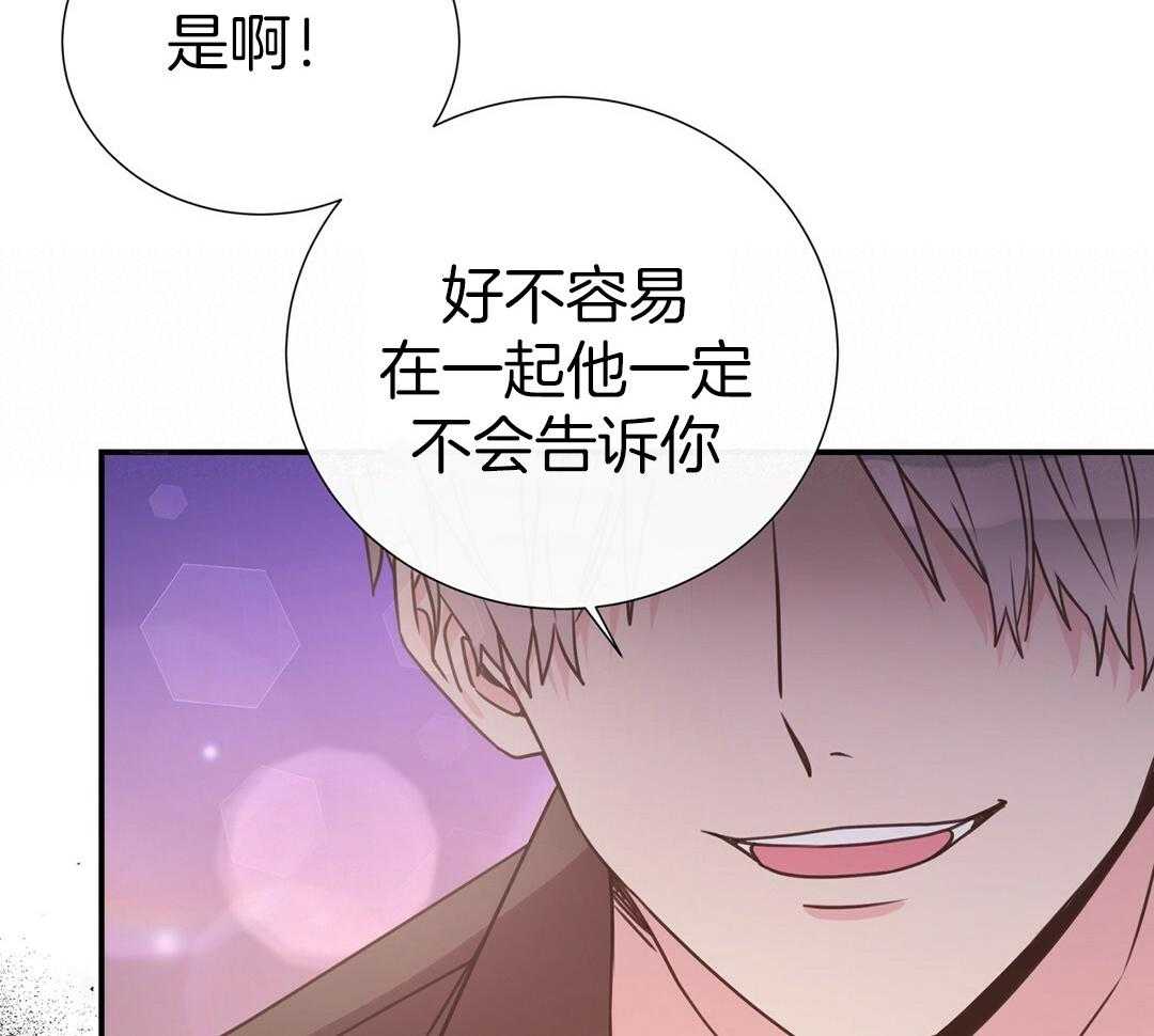 《理事靠脑补送上门》第42话 脏水 第59页
