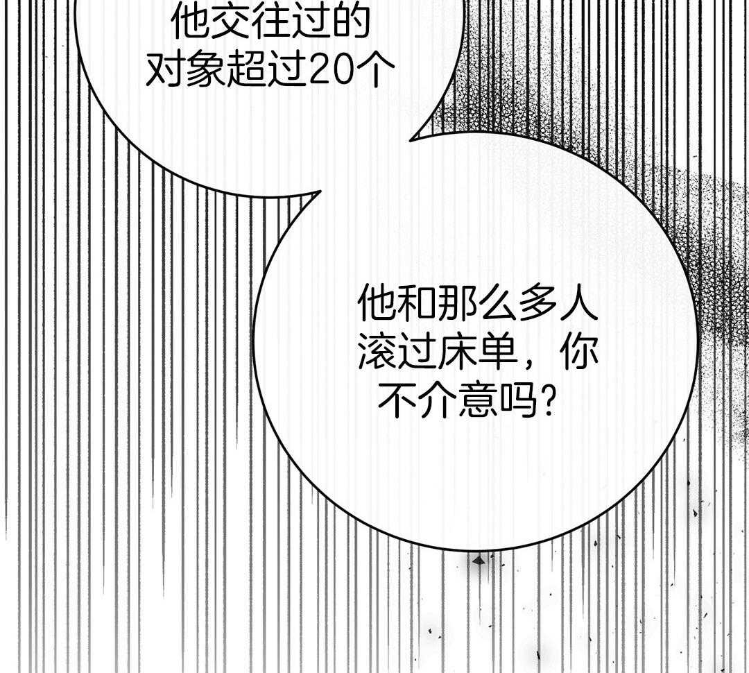 《理事靠脑补送上门》第42话 脏水 第61页