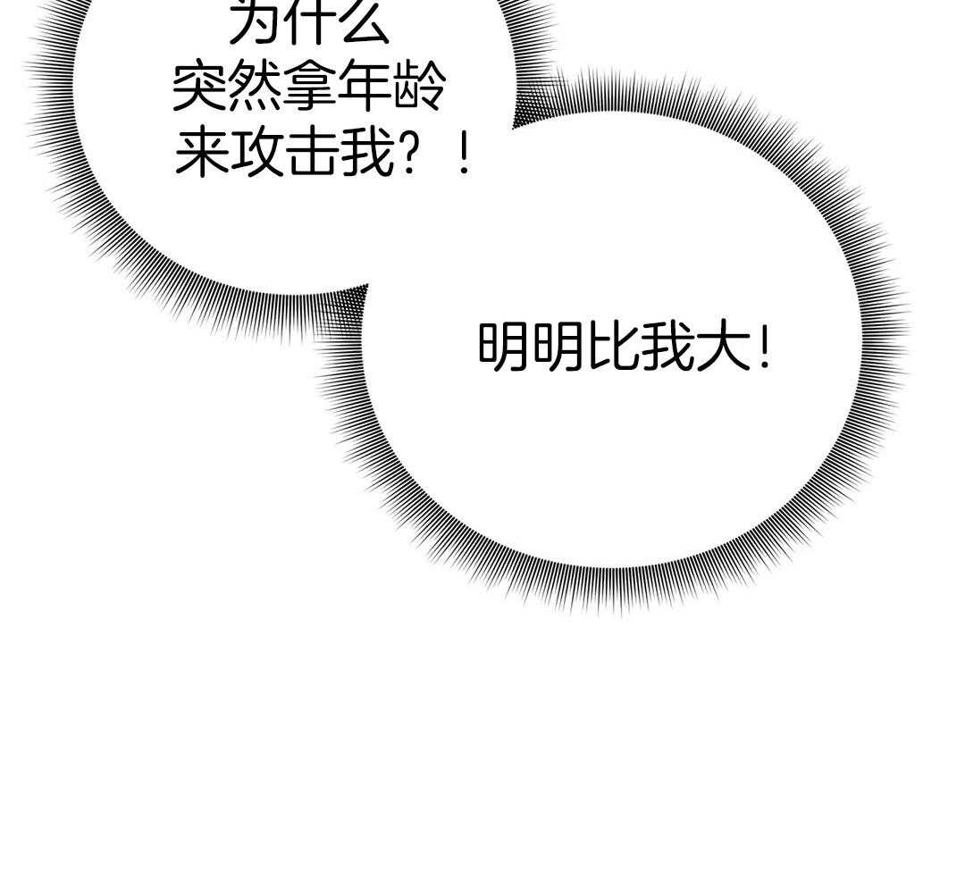 《理事靠脑补送上门》第42话 脏水 第8页