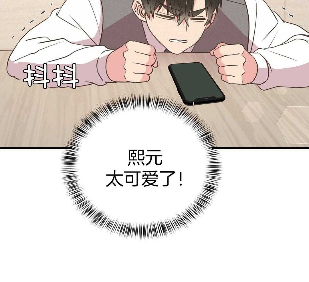 《理事靠脑补送上门》第41话 绯闻 第15页
