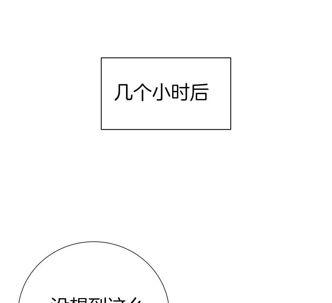 《理事靠脑补送上门》第41话 绯闻 第16页