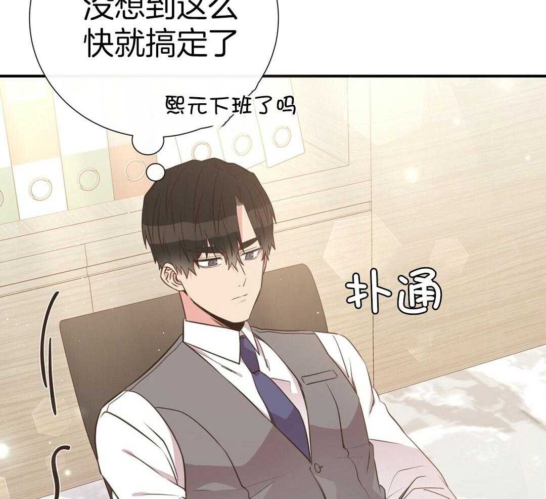 《理事靠脑补送上门》第41话 绯闻 第17页