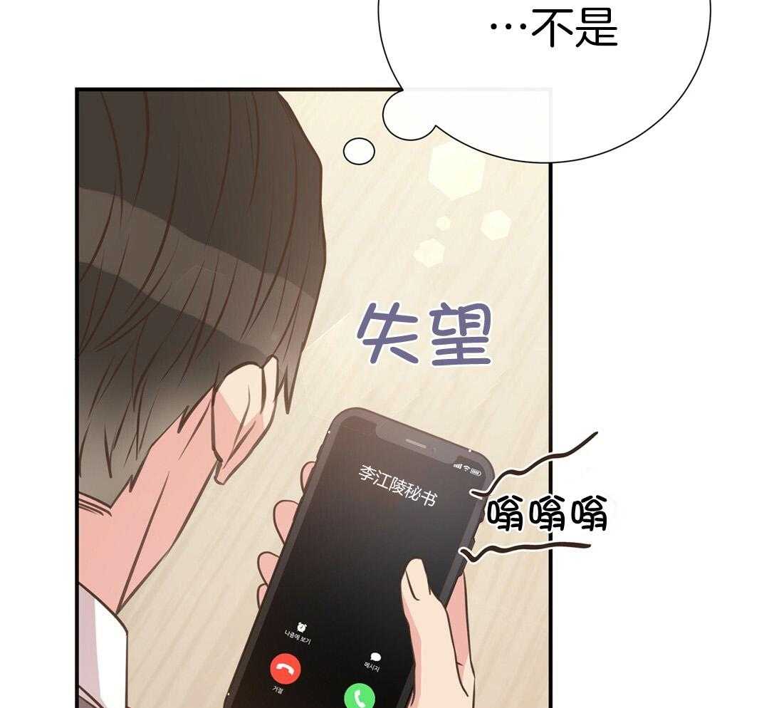 《理事靠脑补送上门》第41话 绯闻 第19页