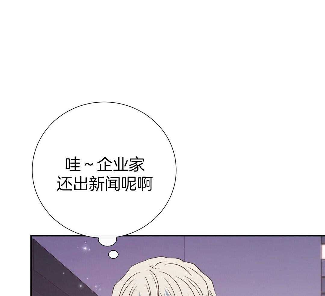 《理事靠脑补送上门》第41话 绯闻 第1页