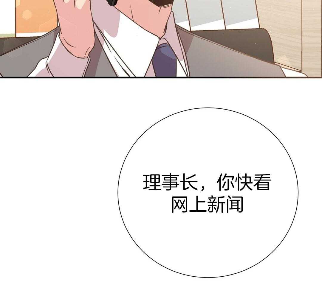 《理事靠脑补送上门》第41话 绯闻 第22页