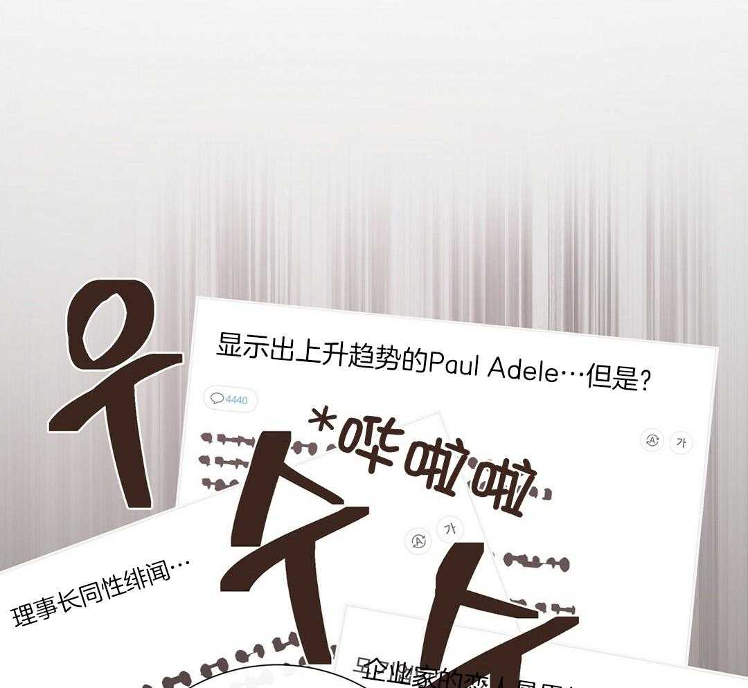 《理事靠脑补送上门》第41话 绯闻 第27页