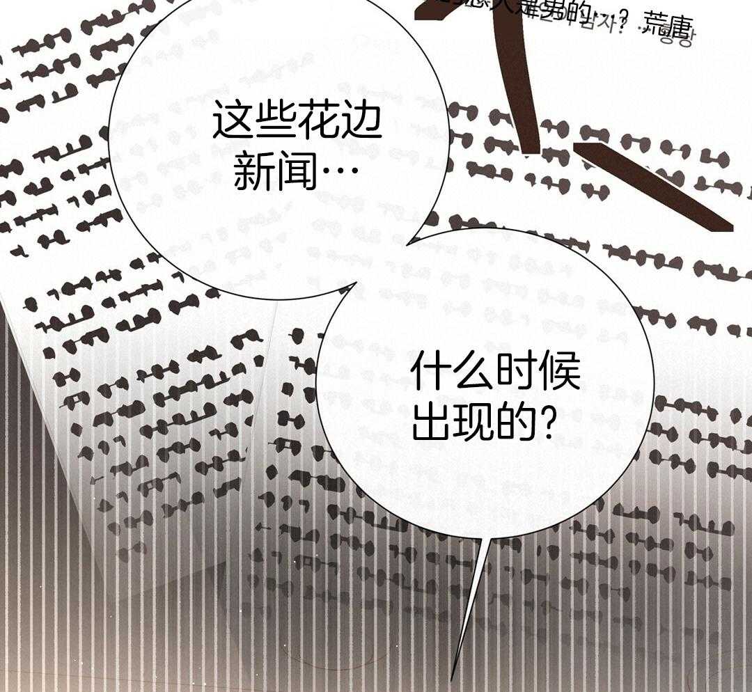 《理事靠脑补送上门》第41话 绯闻 第28页