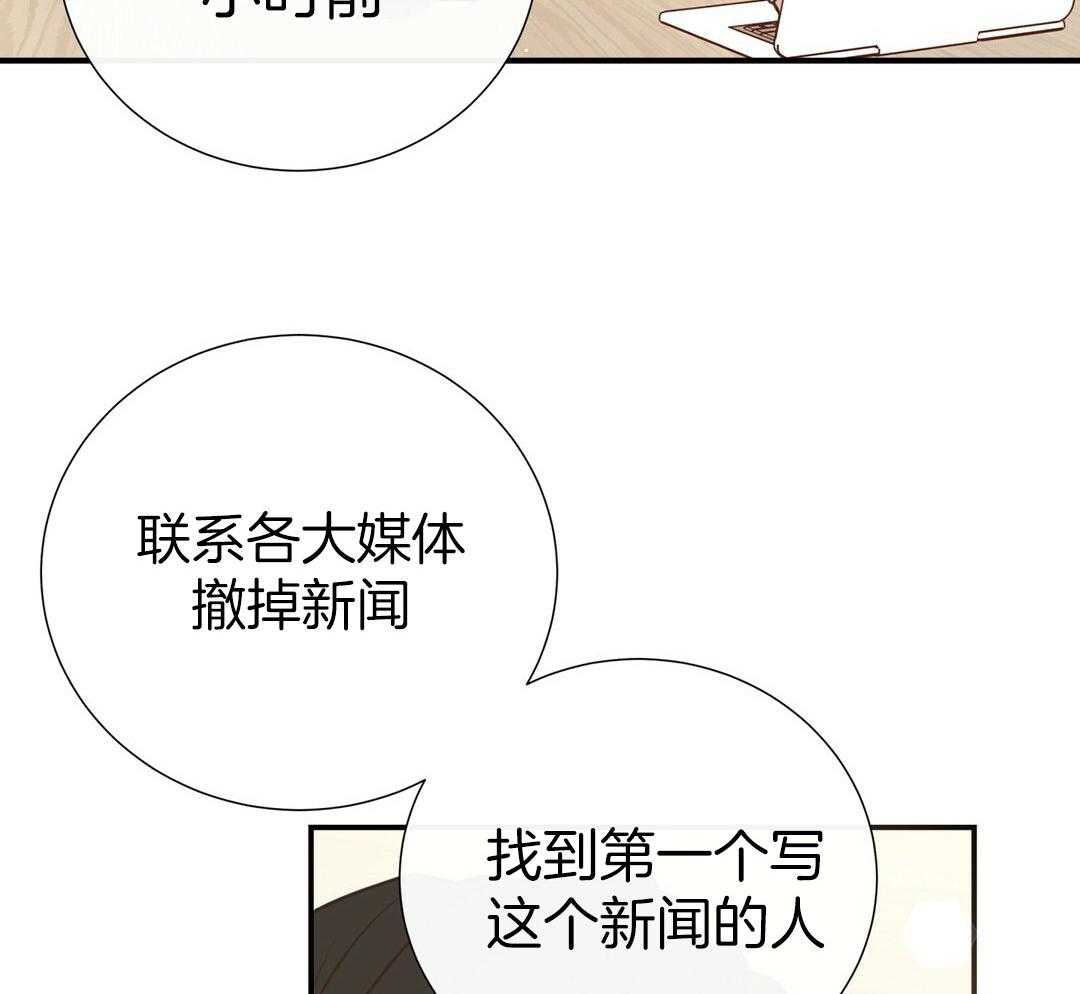 《理事靠脑补送上门》第41话 绯闻 第30页