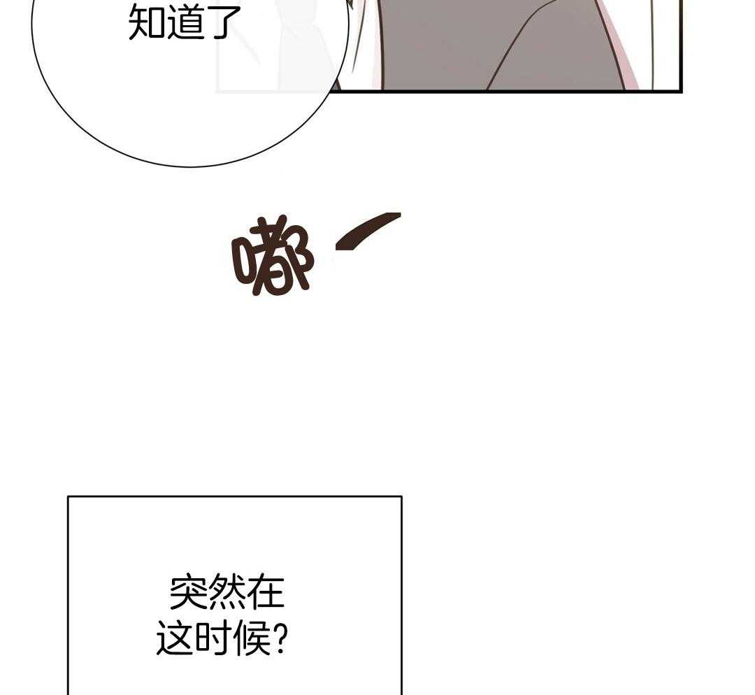 《理事靠脑补送上门》第41话 绯闻 第32页