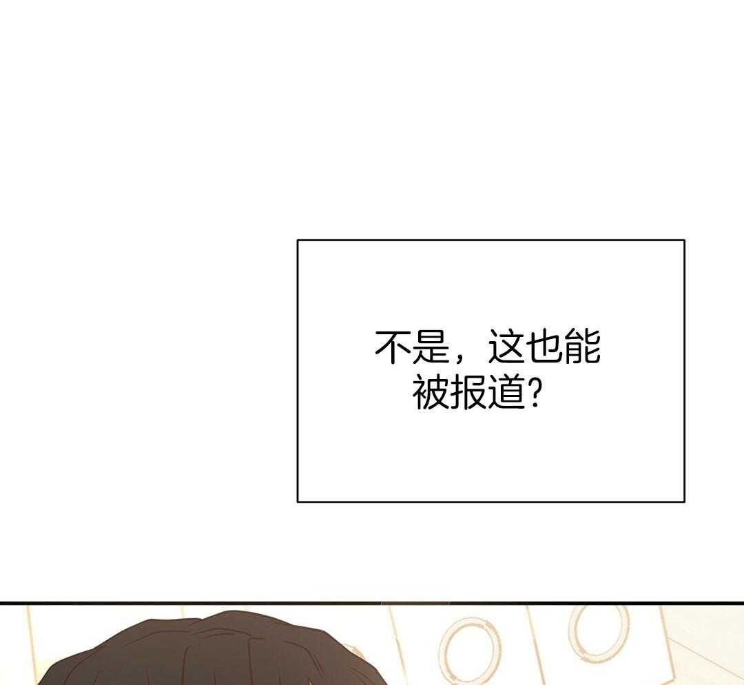《理事靠脑补送上门》第41话 绯闻 第34页